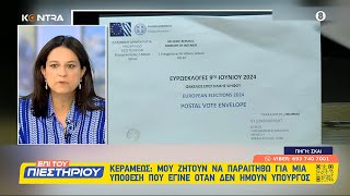 Σκάνδαλο Email gate - Νίκη Κεραμεώς: Μου ζητούν να παραιτηθώ για περίοδο που δεν ήμουν υπουργός Ελληνική - Kontra Channel