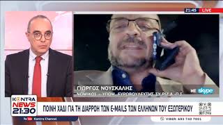 Γιώργος Νούσκαλης: Υποψήφιος Ευρωβουλευτής ΣΥΡΙΖΑ στο Kontra News 21:30 Ελληνική - Kontra Channel