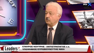 «Δώσαμε συγχωροχάρτι στον Ερντογάν» - Σταύρος Κουτρής