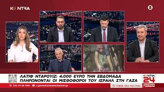 Λατίφ Νταρουίζ: Ο υποψήφιος Ευρωβουλευτής της Νέας Αριστεράς στο Κontra24 Ελληνική - Kontra Channel