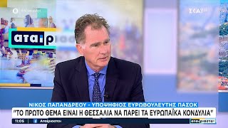 Ν. Παπανδρέου: Δεν σημαίνει ότι αν ο ΦΠΑ από 24% γίνει 10% θα περάσει στον καταναλωτή | 30/05/2024 Ελληνική - SKAI.gr