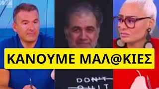 Κράξιμο Λιάγκα στους δημοσιογράφους για τον Σταρόβα στο πρωινό του ΑΝΤ1 Ελληνική - Mr Xristos