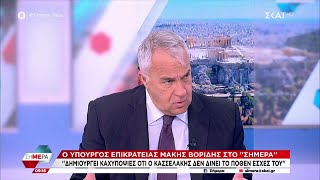 Ο Υπουργός Επικρατείας Μάκης Βορίδης στο "Σήμερα" | 31/05/2024 Ελληνική - SKAI.gr