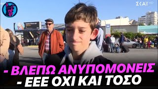 ΑΠΙΘΑΝΟΣ πιτσιρικάς τρώει ΜΥΘΙΚΟ ΞΕΝΕΡΩΜΑ στον αέρα επειδή σε μια βδομάδα ξανανοίγουν τα σχολεία