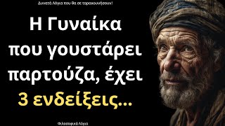 mqdefault 177 Ελληνική ΠΟΛΥ ΨΑΓΜΕΝΑ και Δυναμικά Λόγια για την Γυναίκα και τη Ζωή που ΣΙΓΟΥΡΑ θα σου τινάξουν το μυαλό! https://eliniki.gr/video/%ce%b7-%ce%b6%cf%89%ce%ae-%ce%bc%ce%b5%cf%84%ce%ac-%cf%84%ce%bf%ce%bd-%ce%b8%ce%ac%ce%bd%ce%b1%cf%84%ce%bf/