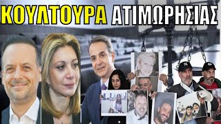 ΚΑΝΟΥΝ ΜΗΝΥΣΗ στον Κούλη! Η απάντηση στους Δικαστές και εισαγγελείς έρχεται από το ΕΞΩΤΕΡΙΚΟ