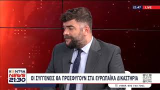 Δίκη Μάτι: Συγγενείς θυμάτων απογοητευμένοι από την απόφαση - Προσφεύγουν στα Ευρωπαϊκά Δικαστήρια Ελληνική - Kontra Channel