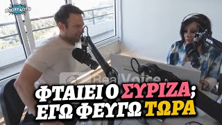 Κασσελάκης αποχωρεί από συνέντευξη επειδή τον ρώτησαν για τα λάθη του ΣΥΡΙΖΑ