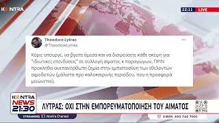 Νομοσχέδιο για εμπορευματοποίηση του ανθρώπινο αίμα | Kontra Channel Ελληνική - Kontra Channel