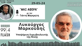 665b47f1d2509 Ελληνική «Ψήφος: το μόνο δικαίωμα που μας έχει απομείνει σε αυτή τη δημοκρατική χώρα» - Λ. Μαρκούδης https://eliniki.gr/video/%ce%ba%cf%81%ce%af%cf%84%cf%89%ce%bd-%ce%b1%cf%81%cf%83%ce%ad%ce%bd%ce%b7%cf%82-%ce%b5%cf%80-%ce%b5%cf%81%cf%8e%cf%84%ce%b7%cf%83%ce%b7-%ce%b3%ce%b9%ce%b1-%cf%84%ce%b7%ce%bd-%ce%b1%ce%bd%ce%b1%ce%bb/