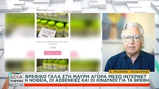 665c556e451b4 Ελληνική Βρεφικό γάλα στη μαύρη αγορά μέσω internet - Η νοθεία, οι ασθένειες και οι κίνδυνοι για τα βρέφη Ελληνική - SKAI.gr https://eliniki.gr/video/%cf%88%cf%85%cf%87%ce%bf%ce%ba%cf%8c%cf%81%ce%b5%cf%82-%ce%bc%ce%b5%ce%b3%ce%ac%ce%bb%ce%b7-%ce%b4%ce%b5%cf%85%cf%84%ce%ad%cf%81%ce%b1-%ce%ad%cf%89%cf%82-%ce%bc%ce%b5%ce%b3%ce%ac%ce%bb%ce%b7/