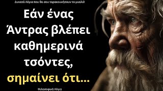 665c624d1b3a5 Ελληνική Τα πιο ΔΥΝΑΜΙΚΑ και Ψαγμένα Λόγια για τον Άνθρωπο και τη Ζωή που δεν πρέπει ΜΕ ΤΙΠΟΤΑ να χάσετε! https://eliniki.gr/video/%cf%80%ce%bb%ce%bf%cf%8d%cf%84%ce%b1%cf%81%cf%87%ce%bf%cf%82-%ce%b4%ce%b9%cf%8e%cf%87%ce%bd%ce%bf%ce%bd%cf%84%ce%b1%cf%82-%cf%84%ce%bf%ce%bd-%cf%86%ce%b8%cf%8c%ce%bd%ce%bf/