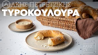 Τυροκούλουρα Επ. 60 | Kitchen Lab TV | Άκης Πετρετζίκης Ελληνική Γαστρονομία