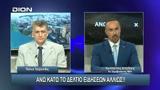 «Αλήθειες για Πρέσπες κ έγκλημα στα Τέμπη» - Κωνσταντίνος Χατζηδάκης