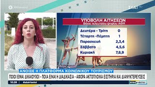 665d817d8e946 Ελληνική Κοινωνικός Τουρισμός:Ανοίγει σήμερα η πλατφόρμα για διακοπές από 1η Ιουλίου - Αναλυτικές πληροφορίες Ελληνική - SKAI.gr https://eliniki.gr/video/%ce%ac%ce%b3%ce%ba%cf%85%cf%81%ce%b1-%ce%ad%ce%bb%ce%b7%ce%be%ce%b5-%ce%b7-%ce%b5%cf%80%ce%b9%cf%87%ce%b5%ce%af%cf%81%ce%b7%cf%83%ce%b7-%ce%bd%ce%b5%ce%ba%cf%81%ce%bf%ce%af-%ce%bf%ce%b9-2-%cf%84/