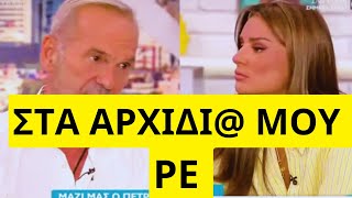 Πάγωσαν στο OPEN με τον Πέτρο Κωστόπουλο! Άφωνη η Τσολάκη Ελληνική - Mr Xristos