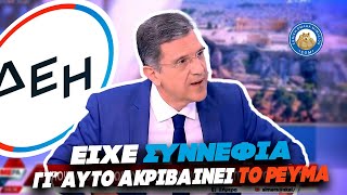 ΞΕΣΠΑΘΩΣΕ Ο ΑΥΤΙΑΣ - «Ηρεμήστε! Είχε συννεφιά γι' αυτό πληρώναμε ακριβό ρεύμα» Ελληνική - Εθνική Ομάδα Μιμιδίων ΕΟΜ