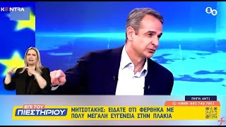 Τέμπη - Κυριάκος Μητσοτάκης: Φέρθηκα ευγενικά στην Πλακιά | Kontra Channel Ελληνική - Kontra Channel