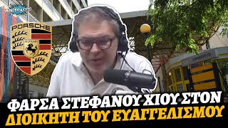 Στέφανος Χίος κάνει φάρσα στο νοσοκομείο του Ευαγγελισμού και ζητάει τον διοικητή