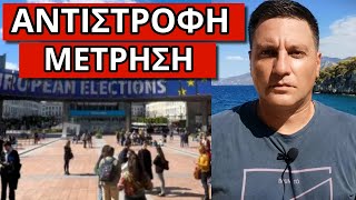 ΞΕΚΙΝΑΕΙ ΑΜΕΣΩΣ ΜΕΤΑ ΤΙΣ ΕΥΡΩΕΚΛΟΓΕΣ - "Προκαθορισμένο" για όλες τις χώρες Ελληνική - Θάνος Κόκκαλης