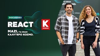 React DOCUSERIES | 3ο Επεισόδιο Κυκλική Οικονομία