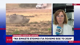 Γερμανός Υπουργός Άμυνας: Να είμαστε έτοιμοι για πόλεμο έως το 2029 | Βραδινό Δελτίο | 05/06/2024 Ελληνική - SKAI.gr