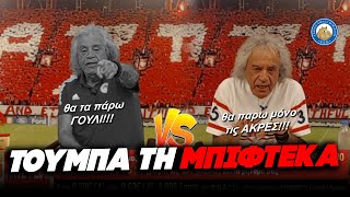 ΤΟΥΜΠΑ ΤΗ ΜΠΙΦΤEΚΑ - Δεν θα κουρευτεί γουλί τελικά ο Τάκης (θα πάρει μόνο τις άκρες) Ελληνική - Εθνική Ομάδα Μιμιδίων ΕΟΜ