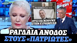 Αποκάλυψη Ευαγγελάτου και Κοραή: Ανεβαίνουν οι ΠΑΤΡΙΩΤΕΣ που ψηφίζει ο ΚΑΣΙΔΙΑΡΗΣ με υποψήφιο ΓΙΩΤΗ