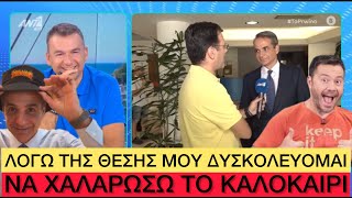 ΑΝΙΩΘΟΣ Μητσοτάκης είπε ότι δεν κάνει ποτέ... διακοπές! Ελληνική evangian