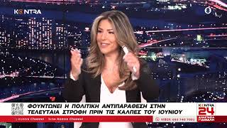 6662e5e3c7525 Ελληνική Ευρωεκλογές 2024: Στέλιος Κυμπουρόπουλος - Δώρα Τσαμπάζη - Ηλίας Κικίλιας - Δήμητρα Σταματέλου Ελληνική - Kontra Channel https://eliniki.gr/video/%ce%bc%ce%b1%ce%ba%ce%b5%ce%bb%ce%b5%ce%b9%cf%8c-%cf%83%cf%84%ce%b7-%ce%bc%cf%8c%cf%83%cf%87%ce%b1-%cf%84%ce%bf%cf%85%cf%82-%ce%bd%ce%b5%ce%ba%cf%81%ce%bf%cf%8d%cf%82-%cf%84%ce%b7%cf%82-%ce%b8%cf%81/