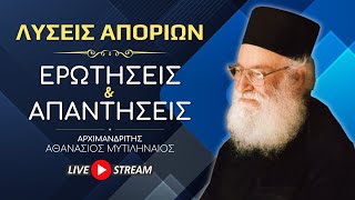 🔴 Ερωτήσεις & Απαντήσεις (Λύσεις Αποριών) π. Αθανάσιος Μυτιληναίος (2006♰) [ ▶ Live Streaming ]