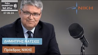 «Η ΝΙΚΗ στόχο έχει να εκδιώξει τη Νέα τάξη πραγμάτων κ να επαναφέρει την δημοκρατία» - Δ. Νατσιός