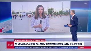 Οι Coldplay απόψε και αύριο στο Ολυμπιακό Στάδιο της Αθήνας - Sold out και οι δύο συναυλίες Ελληνική - SKAI.gr