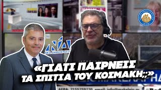 ΧΙΟΣ ΠΕΤΣΟΚΟΒΕΙ ΚΑΠΠΑΤΟ της ΝΔ: «Γιατί παίρνεις τα σπίτι του ΚΟΣΜΑΚΗ;;» Ελληνική - Εθνική Ομάδα Μιμιδίων ΕΟΜ