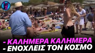 Αχάμπαρος δημοσιογράφος του Open τρώει ΑΠΑΝΩΤΑ ΑΚΥΡΑ από λουόμενους σε παραλία της Αττικής