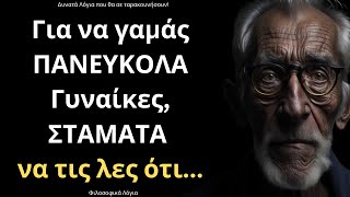 66674f8fd2b3f Ελληνική Τα πιο ΔΥΝΑΜΙΚΑ και Ψαγμένα Λόγια για τον Άνθρωπο και τη Ζωή που δεν πρέπει ΜΕ ΤΙΠΟΤΑ να χάσετε! https://eliniki.gr/video/%cf%80%ce%bf%ce%bb%cf%85-%cf%83%cf%85%ce%bd%cf%84%ce%b1%cf%81%ce%b1%ce%ba%cf%84%ce%b9%ce%ba%ce%b1-%ce%ba%ce%b1%ce%b9-%ce%b5%cf%8d%cf%83%cf%84%ce%bf%cf%87%ce%b1-%ce%bb%cf%8c%ce%b3%ce%b9%ce%b1-%ce%b3-5/