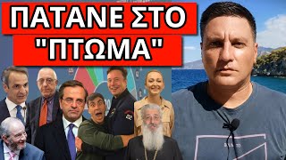 ΘΑ ΑΝΑΚΟΙΝΩΘΕΙ ΕΚΤΑΚΤΩΣ ΑΠO ΤΟΝ ΜΗΤΣΟΤΑΚΗ - Τα ακυρώνει όλα Ελληνική - Θάνος Κόκκαλης