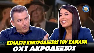 ΦΕΡΤΕ ΣYΝΝΕΦΟ ΝΑ ΠΕΣΩ - Λατινοπούλου: «Είμαστε κεντροδεξιοί του Σαμαρά, ΟΧΙ ΑΚΡΟΔΕΞΙΟΙ» Ελληνική - Εθνική Ομάδα Μιμιδίων ΕΟΜ