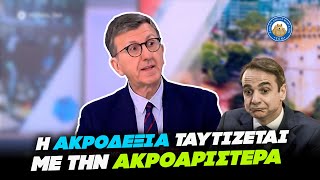 ΤΟ ΚΑΨΕ Ο ΠΟΡΔΟΣΑΛΤΕ: «Η ακροδεξιά ταυτίζεται με την ακροαριστερά» Ελληνική - Εθνική Ομάδα Μιμιδίων ΕΟΜ