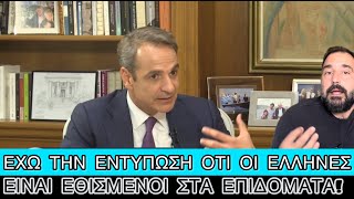 Άσχημα νέα για το επίδομα ανεργίας έχει ο Μητσοτάκης Ελληνική evangian