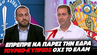 «ΕΠΡΕΠΕ ΝΑ ΠΑΡΕΙ ΤΗΝ ΕΔΡΑ ΤΟΥΡΚΟΚΥΠΡΙΟΣ» - Ρεσιτάλ προδοσίας από Κύπριο κομμουνιστή Ελληνική - Εθνική Ομάδα Μιμιδίων ΕΟΜ