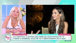 Δέσποινα Βανδή: Τα 30 χρόνια στο τραγούδι και η τρυφερή εξομολόγηση για τον Β. Μπισμπίκη Ελληνική - SKAI.gr