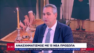 Το σχόλιο του Βασίλη Χιώτη - Ανασχηματισμός με 13 νέα πρόσωπα | 14/06/2024 Ελληνική - SKAI.gr