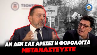 Στουρνάρας: «ΝΑ ΜΕΤΑΝΑΣΤΕΥΣΕΤΕ ΑΝ ΔΕΝ ΣΑΣ ΑΡΕΣΕΙ η φορολογία - Θα φέρω ρομά στη θέση σας» Ελληνική - Εθνική Ομάδα Μιμιδίων ΕΟΜ