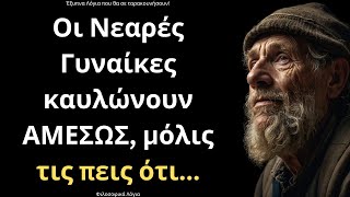 666d9ae383fe1 Ελληνική ΠΟΛΥ ΨΑΓΜΕΝΑ και Έξυπνα Λόγια για την Γυναίκα και τη Ζωή που πρέπει ΟΠΩΣΔΗΠΟΤΕ να ακούσεις! https://eliniki.gr/video/%cf%80%ce%bf%ce%bb%cf%85-%ce%b4%cf%85%ce%bd%ce%b1%ce%bc%ce%b9%ce%ba%ce%b1-%ce%ba%ce%b1%ce%b9-%ce%ad%ce%be%cf%85%cf%80%ce%bd%ce%b1-%ce%bb%cf%8c%ce%b3%ce%b9%ce%b1-%ce%b3%ce%b9%ce%b1-%cf%84%ce%b7-22/