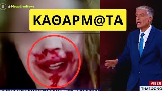 Γυναίκα με αίματα στο πρόσωπο κατήγγειλε τον ξυλοδαρμό από τον σύζυγό της Ελληνική - Mr Xristos