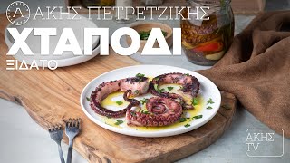 Χταπόδι Ξιδάτο Επ. 63 | Kitchen Lab TV | Άκης Πετρετζίκης Ελληνική Γαστρονομία