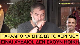 «Ψύχραιμος» Μπισμπίκης τα χώνει σε δημοσιογράφους, πρωινάδικα και στον... Σάββα Πούμπουρα Ελληνική evangian