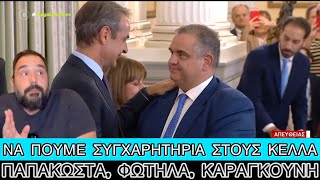 666e171d76f04 Ελληνική Τελείως ΤΥΧΑΙΑ 6 μέλη της εξεταστικής για τα Τέμπη... υπουργοποιήθηκαν με τον ανασχηματισμό Ελληνική evangian https://eliniki.gr/video/%cf%80%cf%81%ce%b1%ce%b3%ce%bc%ce%b1%cf%84%ce%b9%ce%ba%ce%ad%cf%82-%ce%b5%ce%be%ce%bf%cf%81%ce%b3%ce%b9%cf%83%cf%84%ce%b9%ce%ba%ce%ad%cf%82-%ce%b1%ce%b3%ce%b3%ce%b5%ce%bb%ce%af%ce%b5%cf%82-%ce%b3/