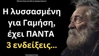 Τα πιο ΔΥΝΑΤΑ και Έξυπνα Λόγια για την Γυναίκα και τη Ζωή που πρέπει ΟΠΩΣΔΗΠΟΤΕ να ακούσεις!